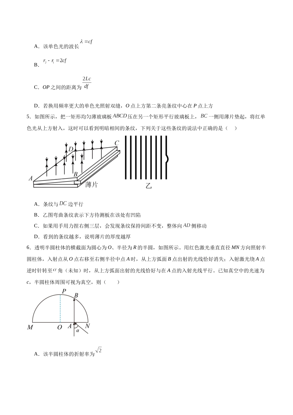 第15章 光、电磁波和相对论  章末检测卷（原卷版）.docx_第2页