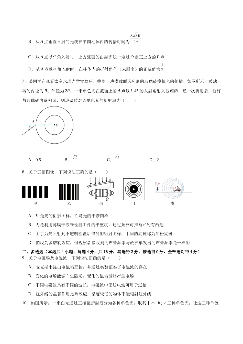 第15章 光、电磁波和相对论  章末检测卷（原卷版）.docx_第3页
