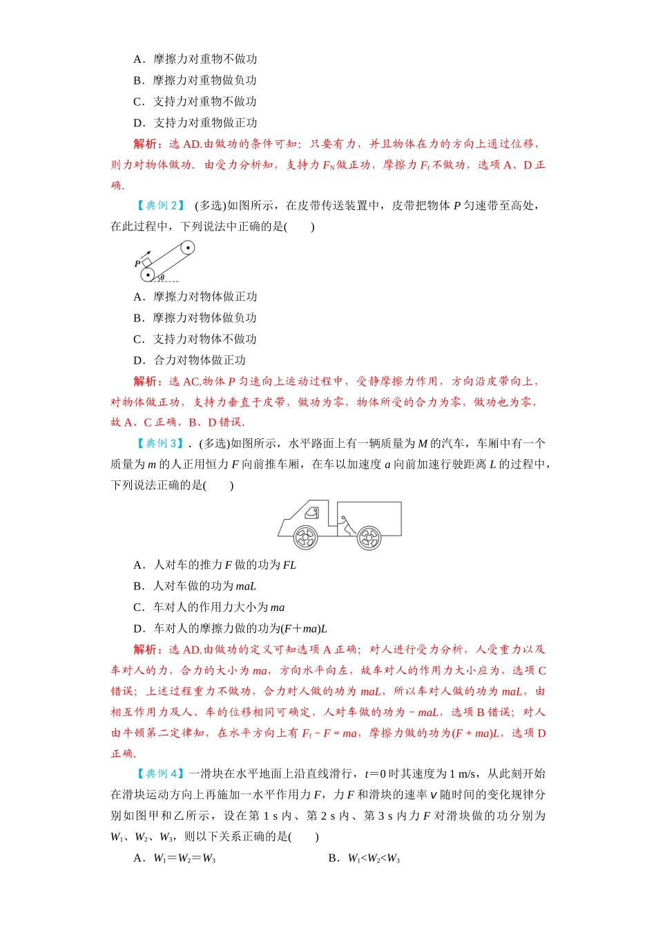第16讲 功 功率(解析版).docx_第2页