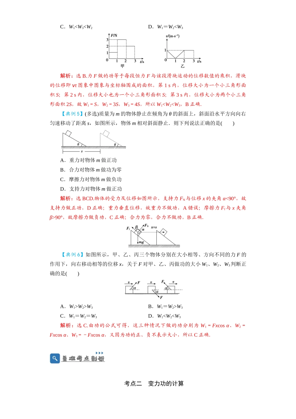 第16讲 功 功率(解析版).docx_第3页