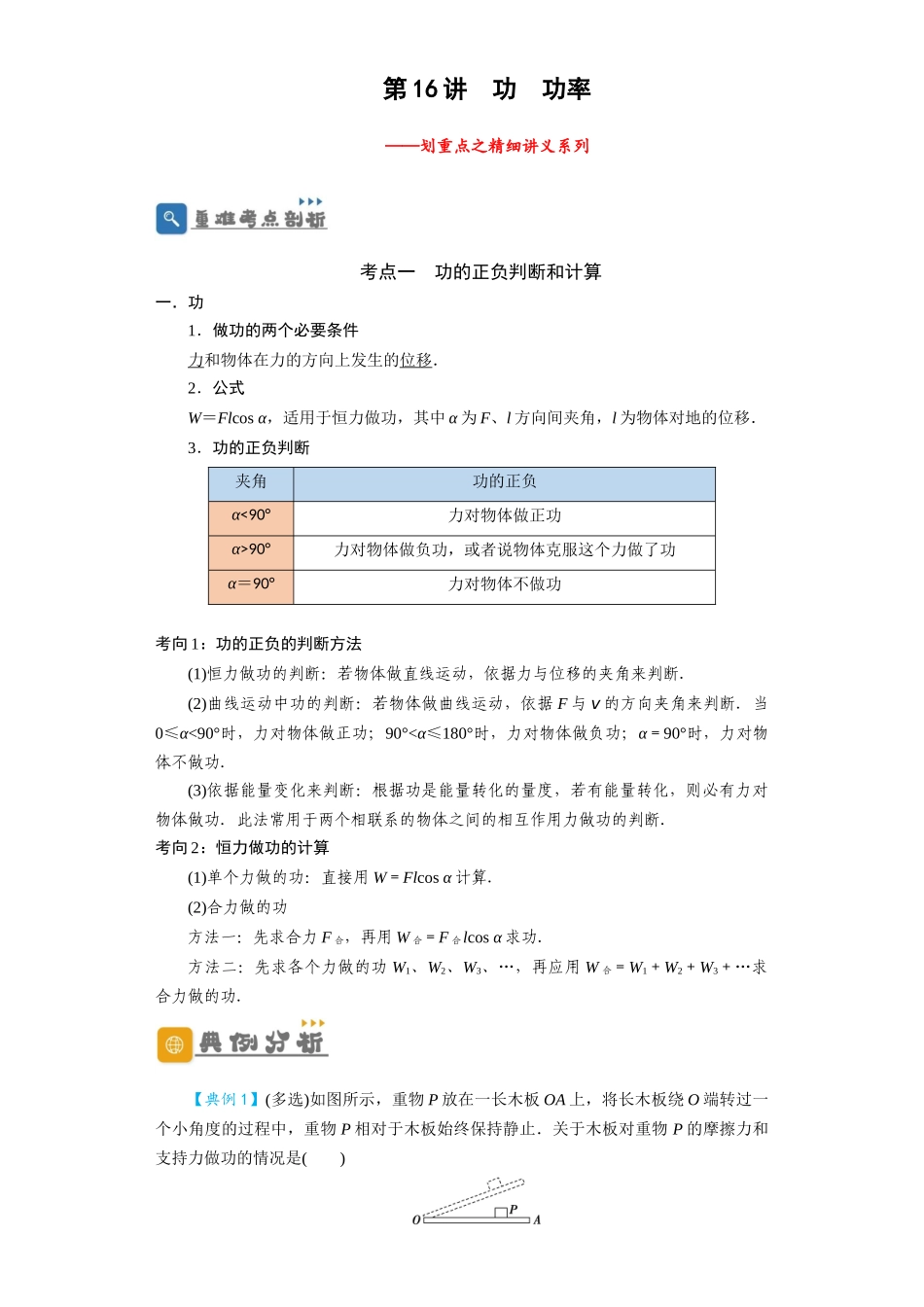 第16讲　功　功率（原卷版）.docx_第1页