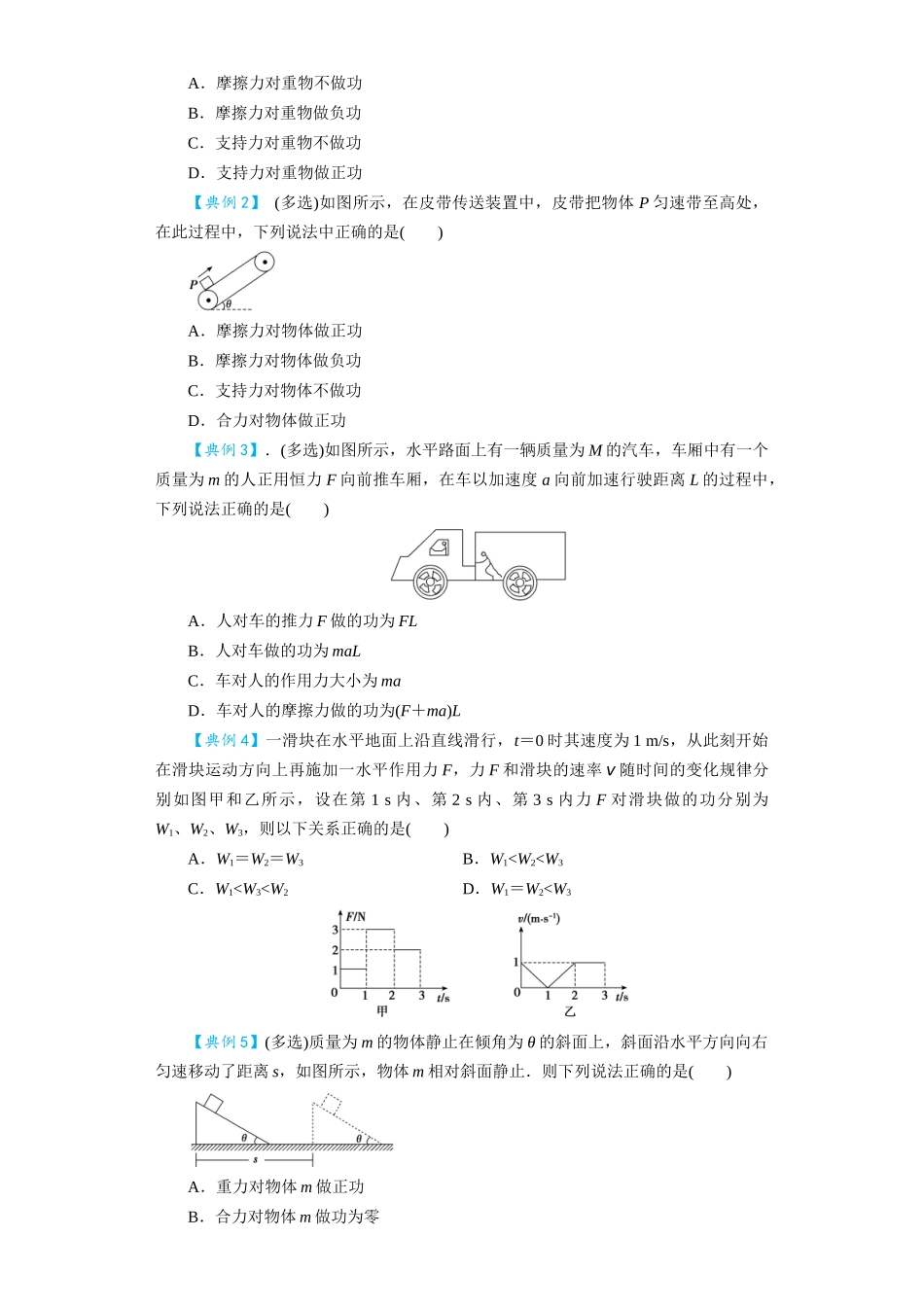 第16讲　功　功率（原卷版）.docx_第2页