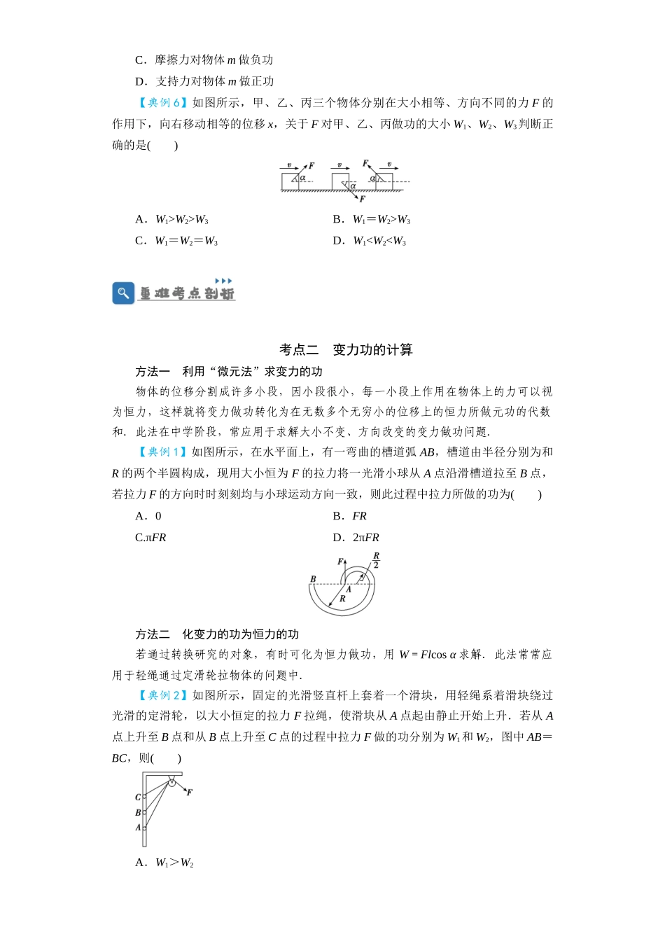 第16讲　功　功率（原卷版）.docx_第3页