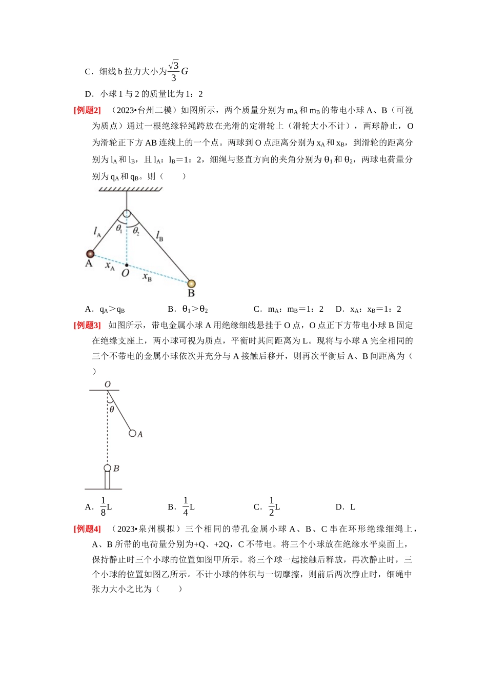 第16讲 库仑定律 电场力的性质(原卷版).docx_第2页