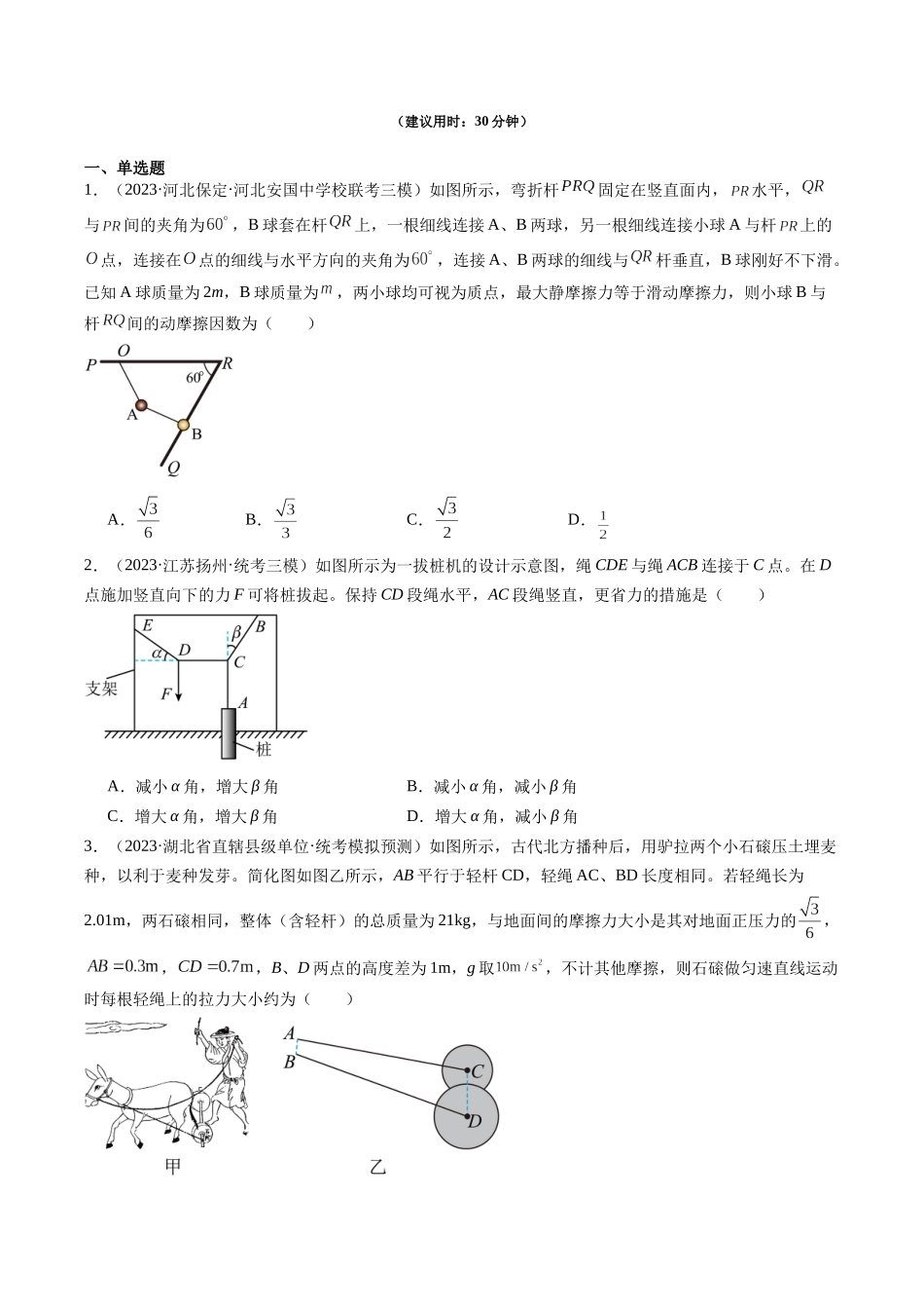 重难点01 力与物体的平衡（学生版）.docx_第2页