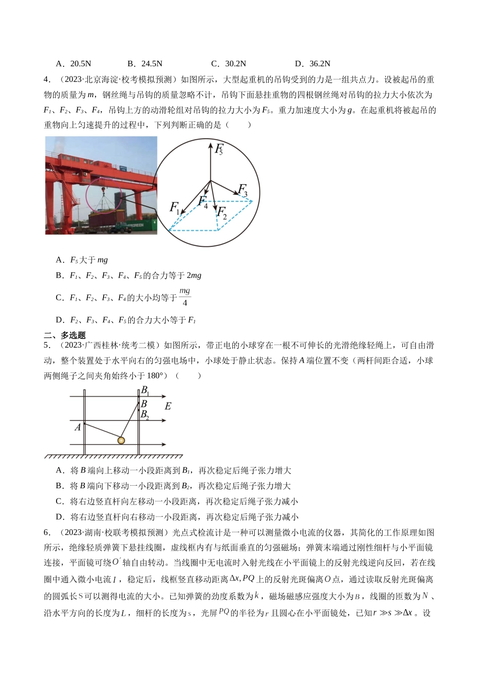 重难点01 力与物体的平衡（学生版）.docx_第3页