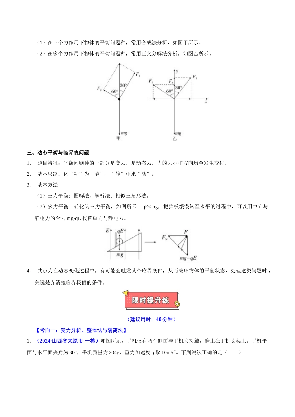 重难点01 力与物体的平衡(原卷版).docx_第3页