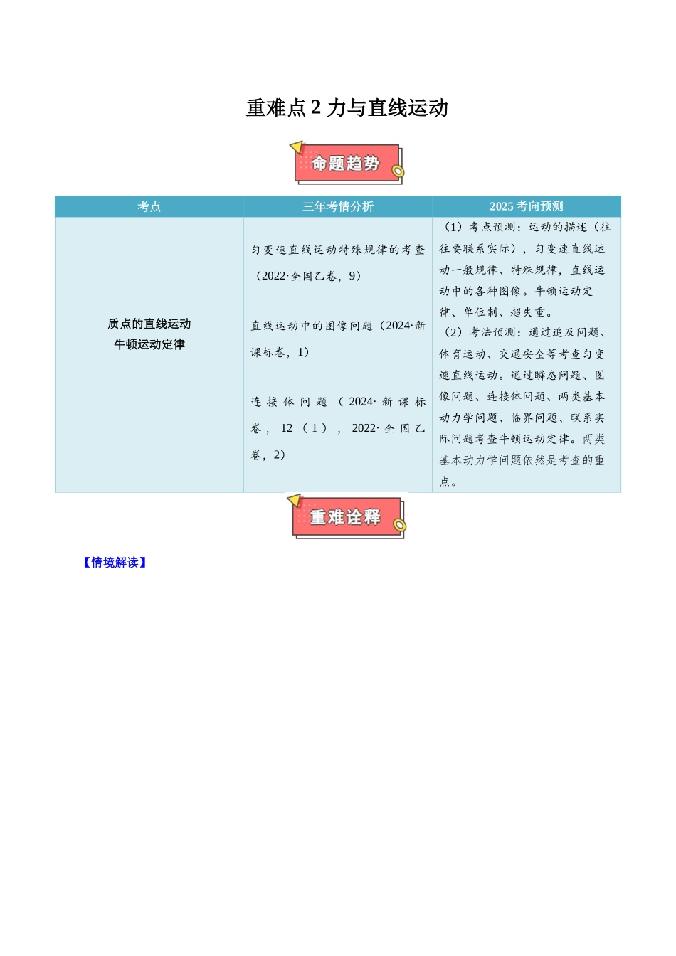 重难点02 力与直线运动(解析版).docx_第1页