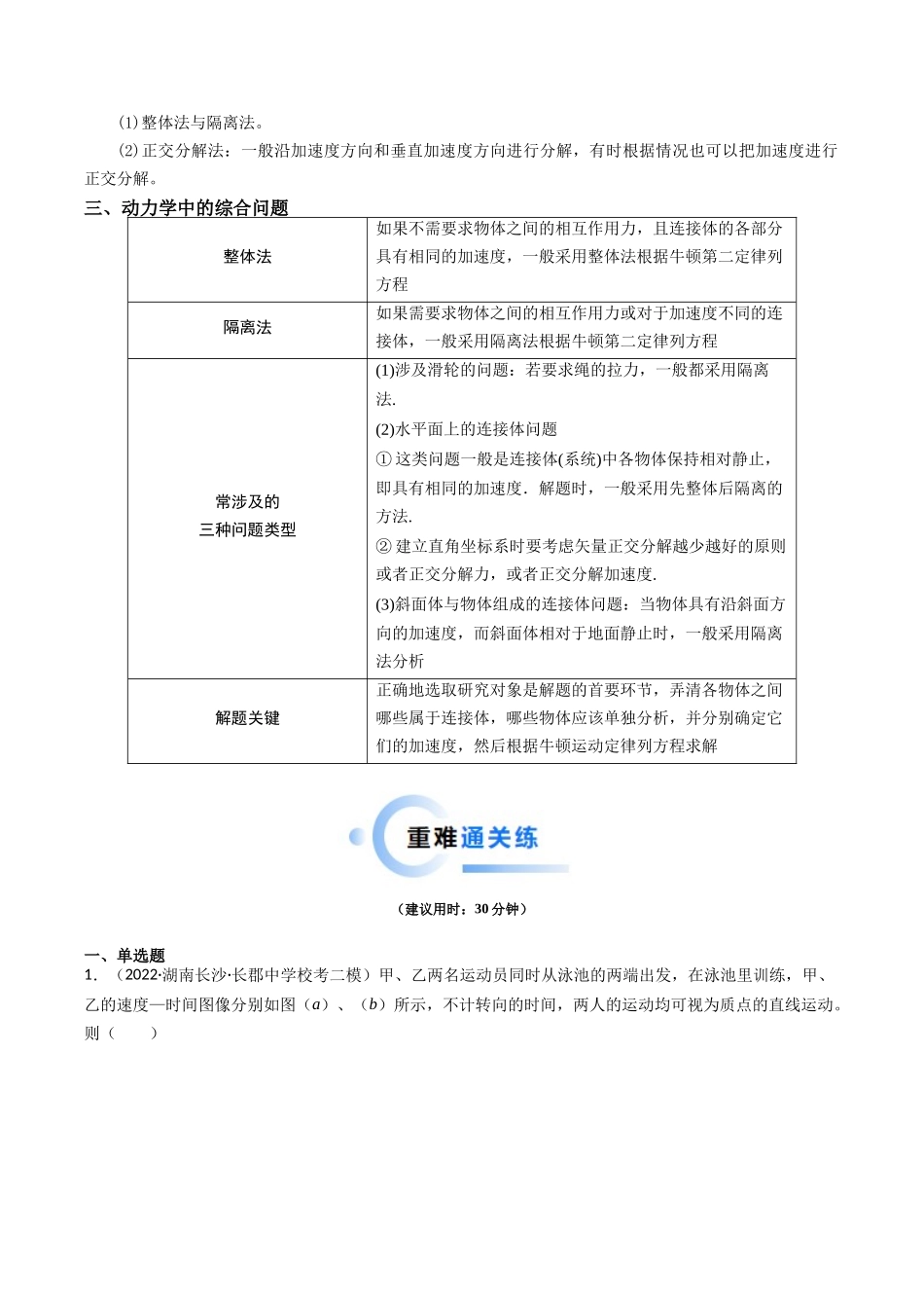 重难点02 牛顿运动定律与直线运动(教师版).docx_第2页