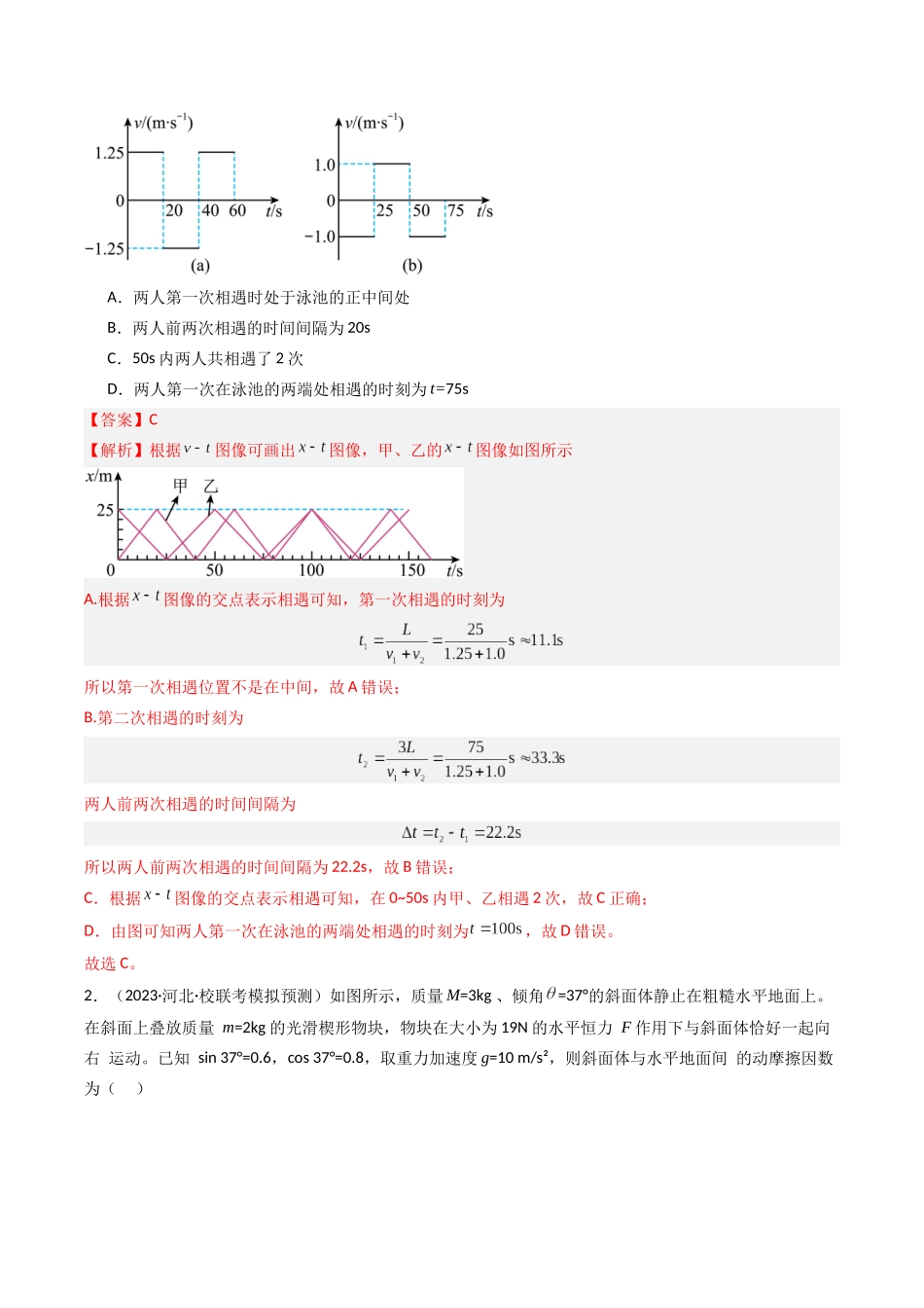 重难点02 牛顿运动定律与直线运动(教师版).docx_第3页