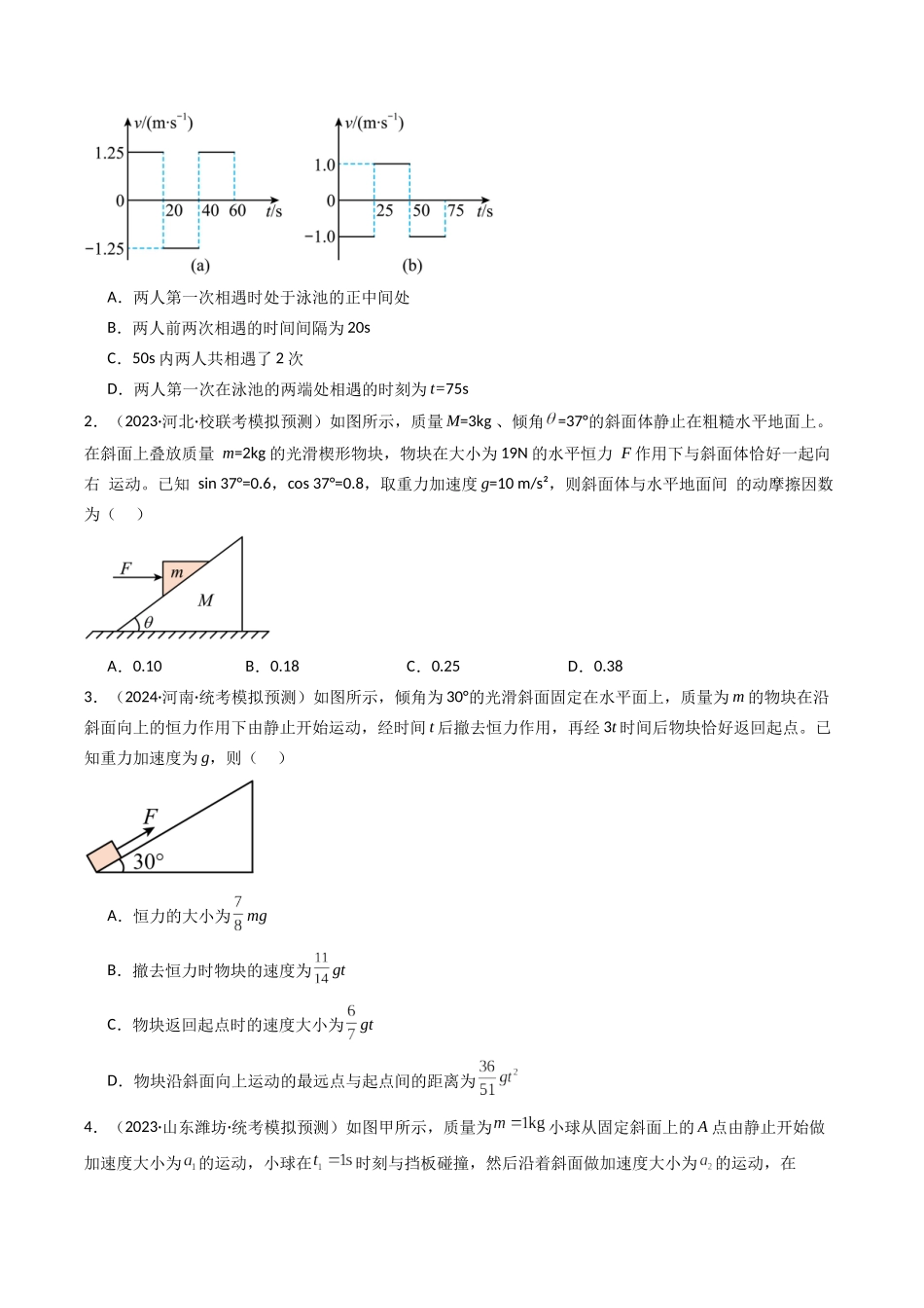 重难点02 牛顿运动定律与直线运动(学生版).docx_第3页