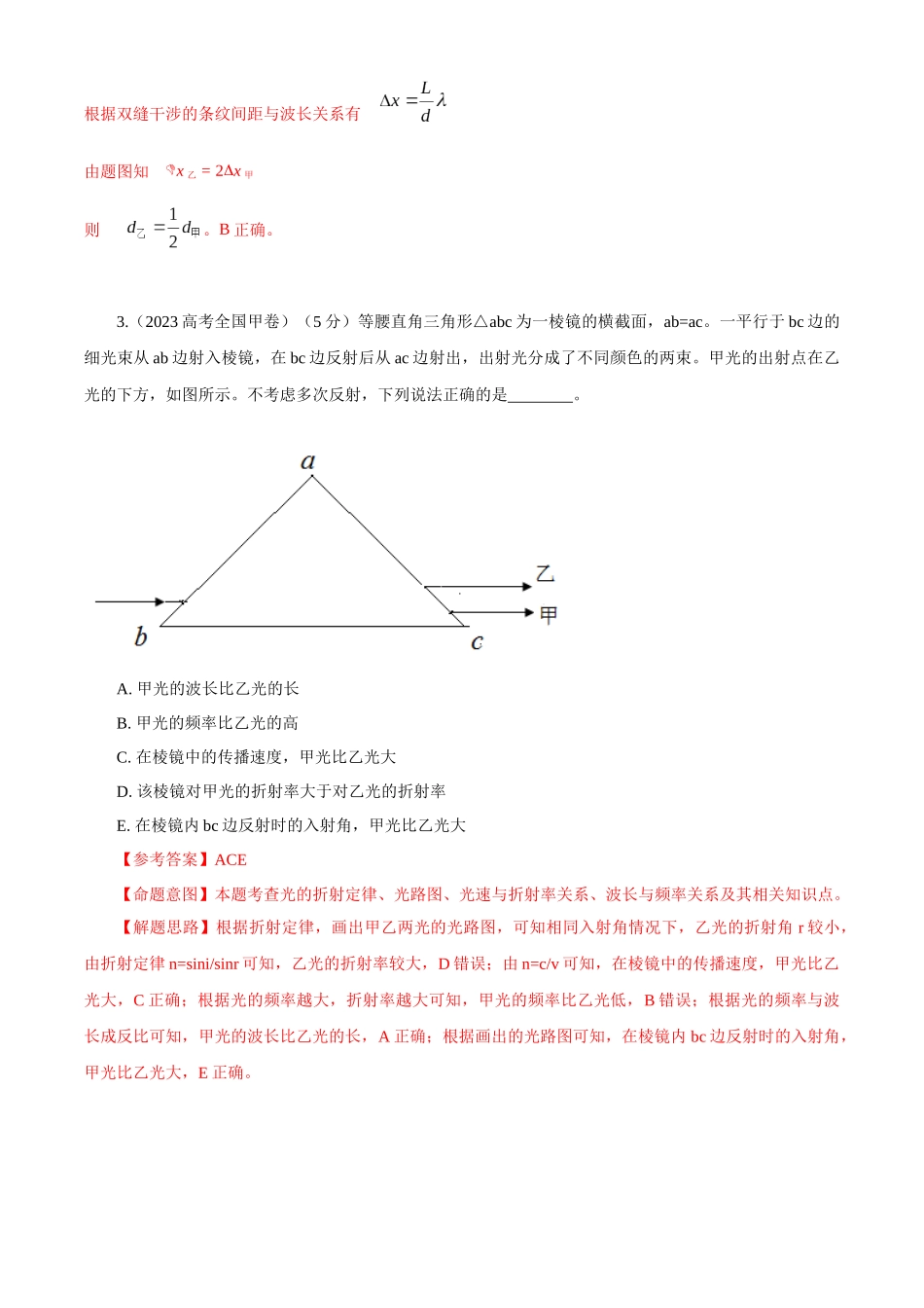 第16讲.光学（解析版）.docx_第3页