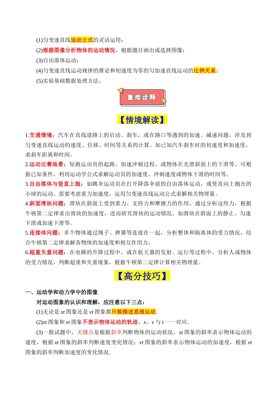 重难点02 直线运动与牛顿运动定律的综合（图像问题、追及相遇问题、匀变速直线运动的规律和推论、连接体问题等）（解析版）.docx_第2页