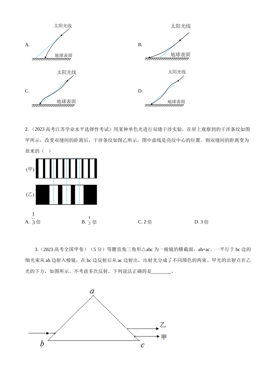 第16讲.光学（原卷版）.docx_第2页