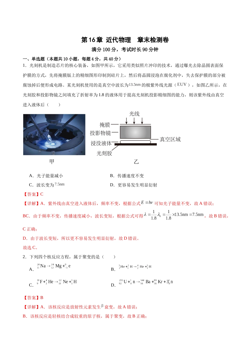 第16章  近代物理  章末检测卷（解析版）.docx_第1页