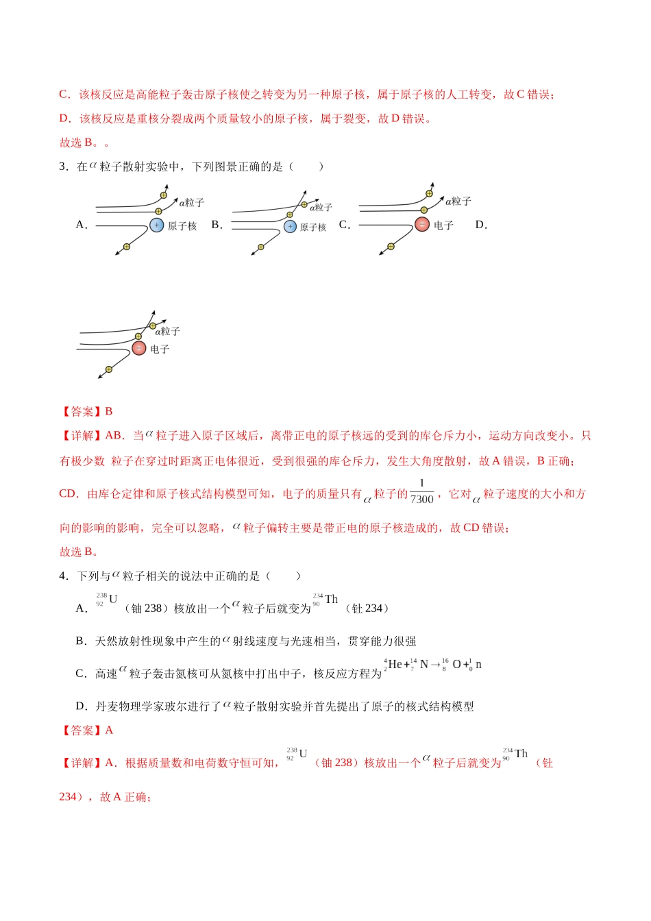 第16章  近代物理  章末检测卷（解析版）.docx_第2页