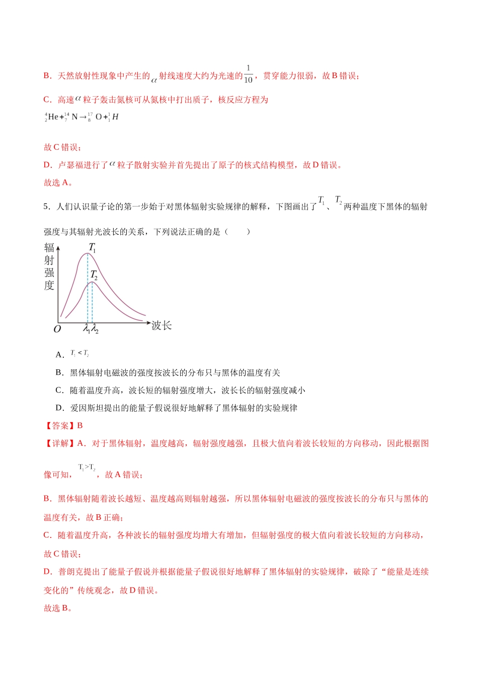 第16章  近代物理  章末检测卷（解析版）.docx_第3页