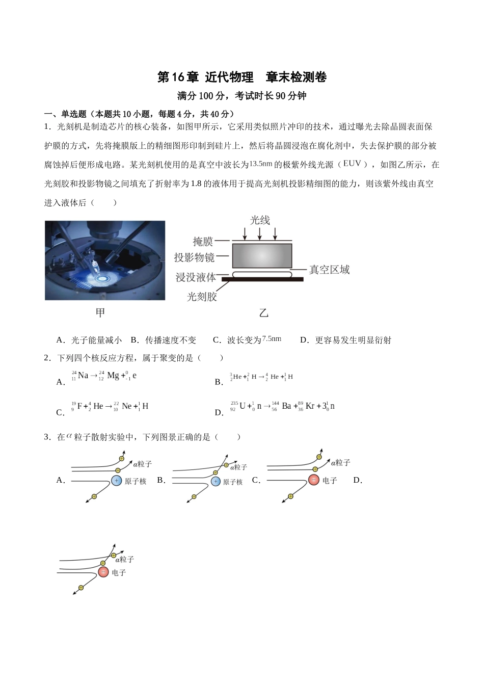 第16章  近代物理  章末检测卷（原卷版）.docx_第1页