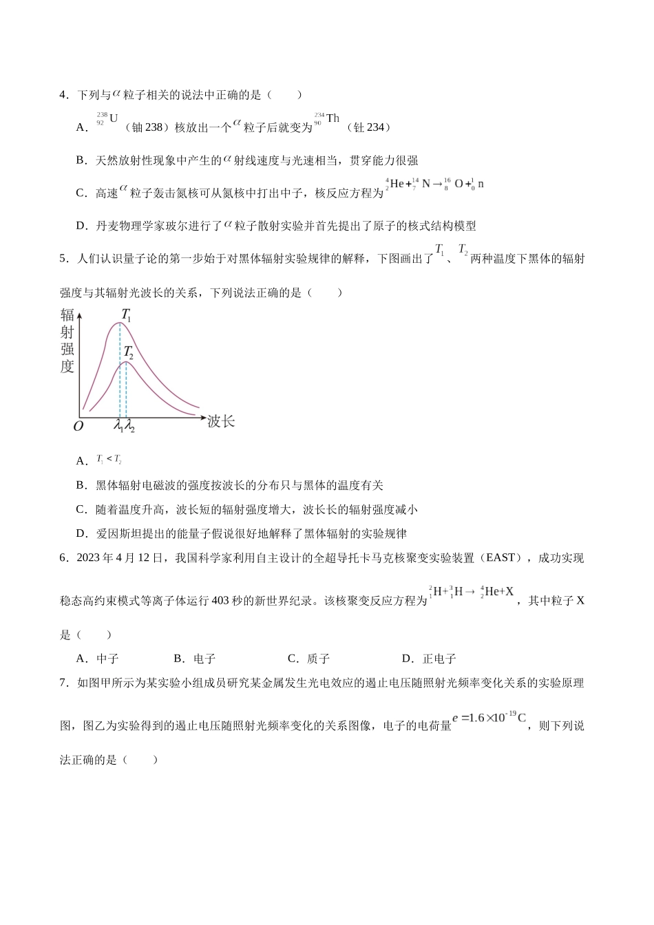 第16章  近代物理  章末检测卷（原卷版）.docx_第2页