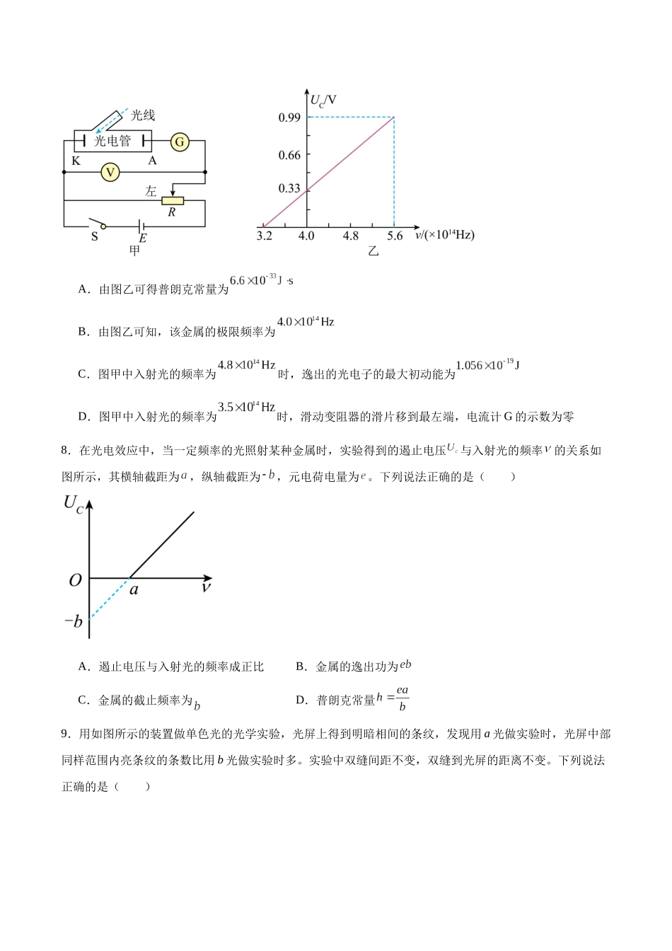 第16章  近代物理  章末检测卷（原卷版）.docx_第3页