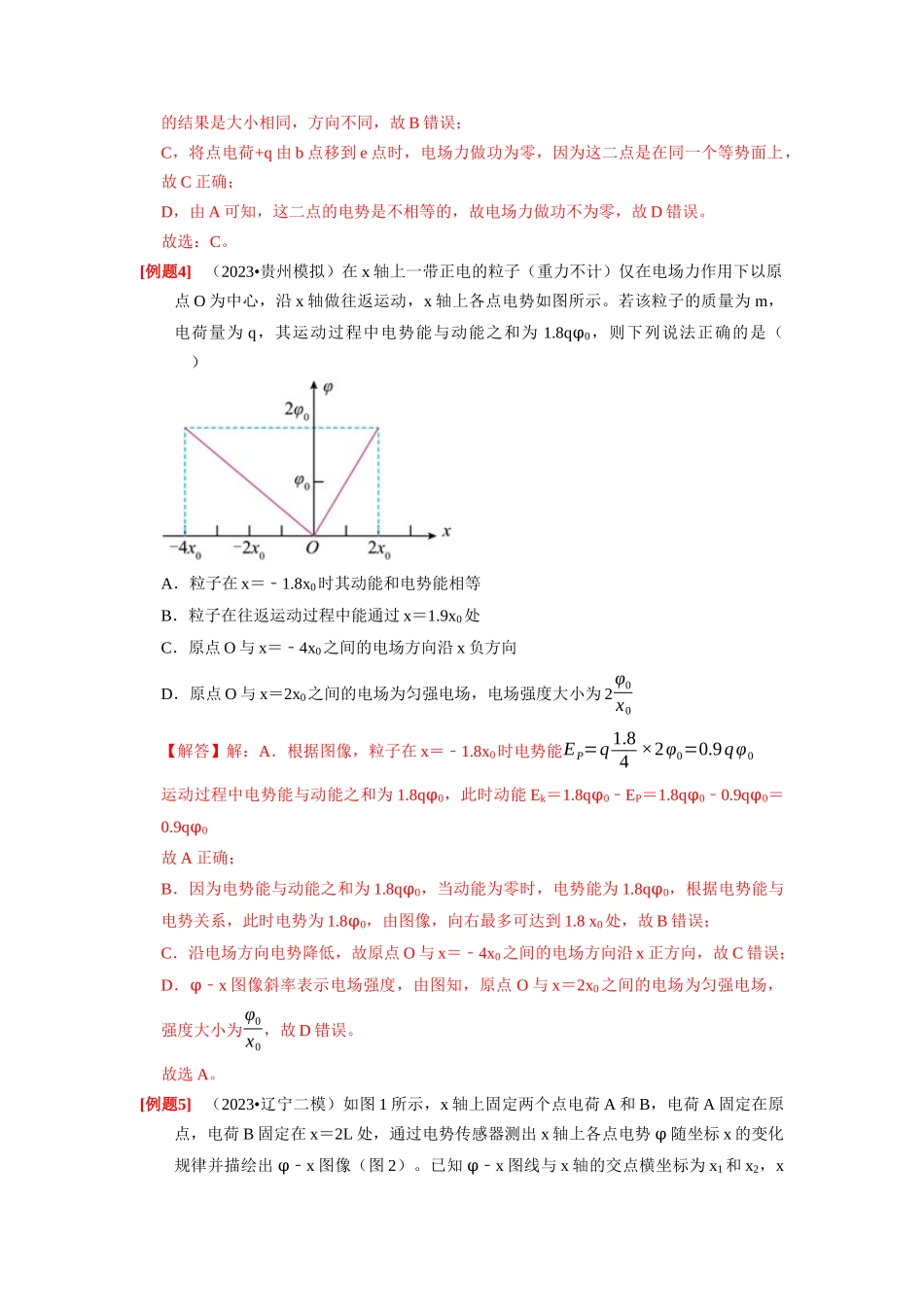 第17讲 电场能的性质(解析版).docx_第3页