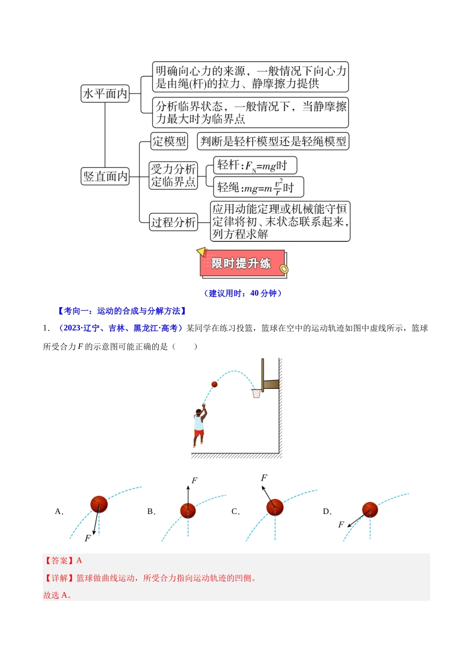 重难点03 力与曲线运动(解析版) .docx_第3页