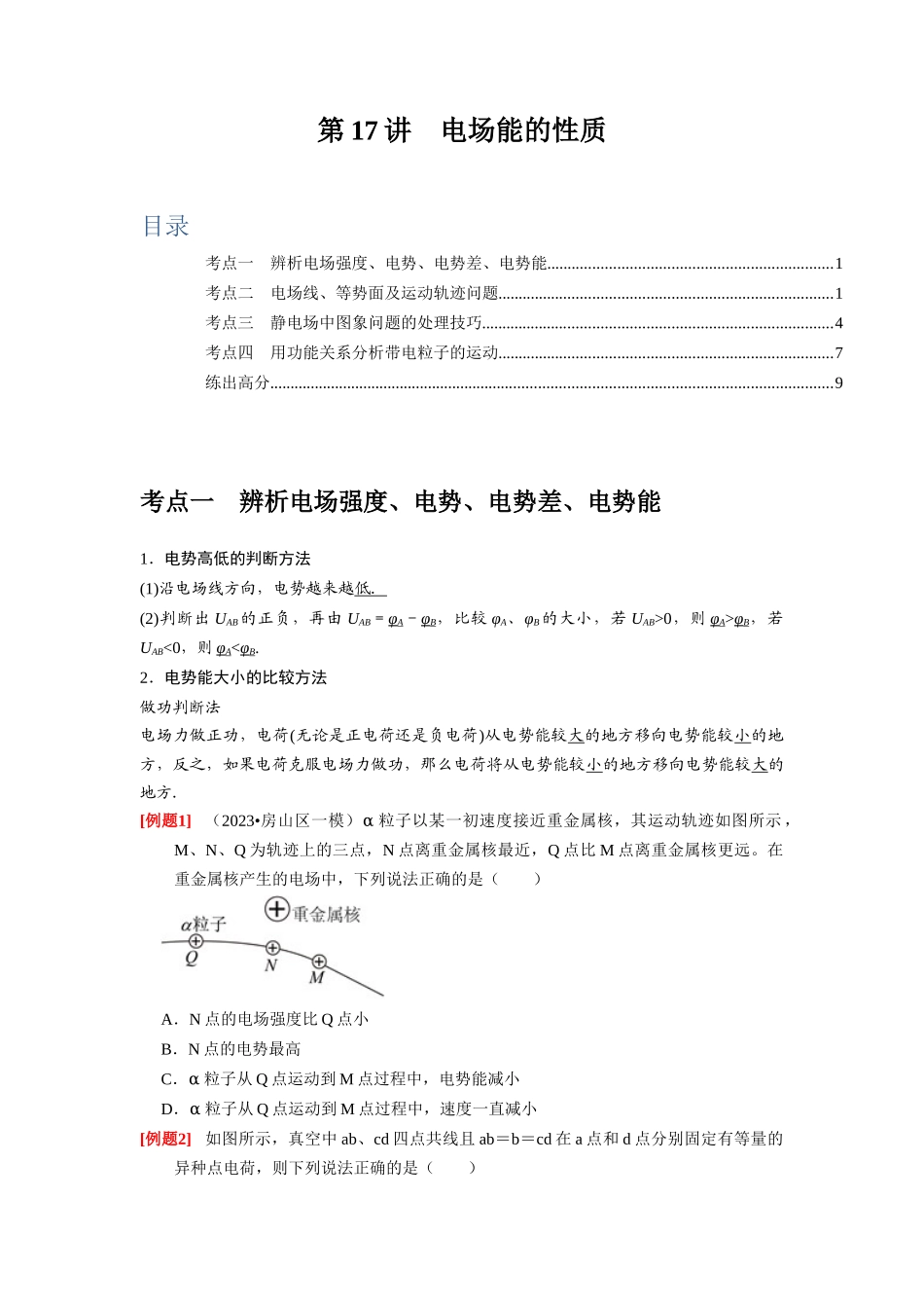 第17讲 电场能的性质(原卷版).docx_第1页
