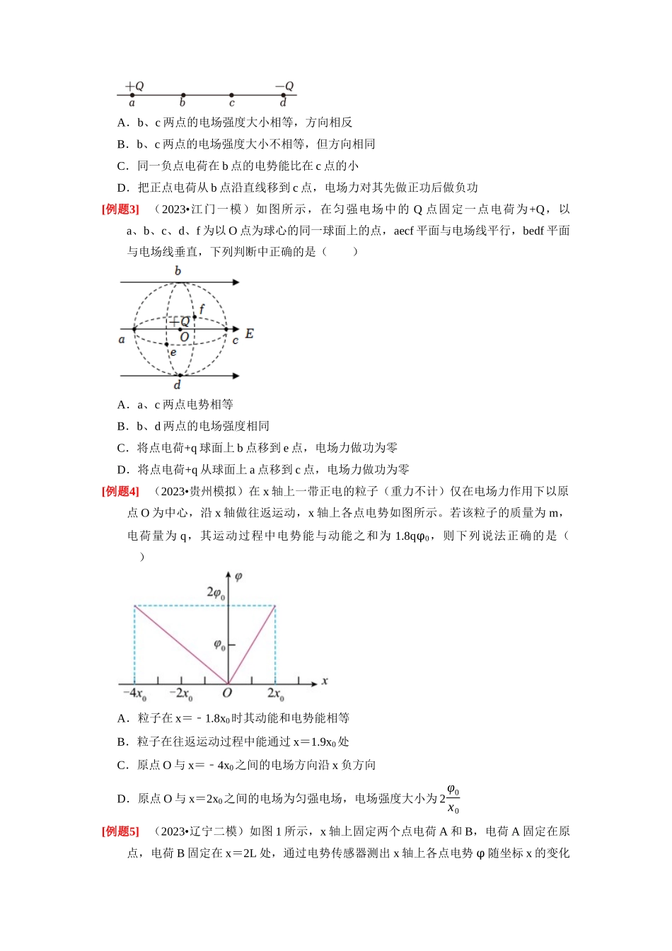 第17讲 电场能的性质(原卷版).docx_第2页