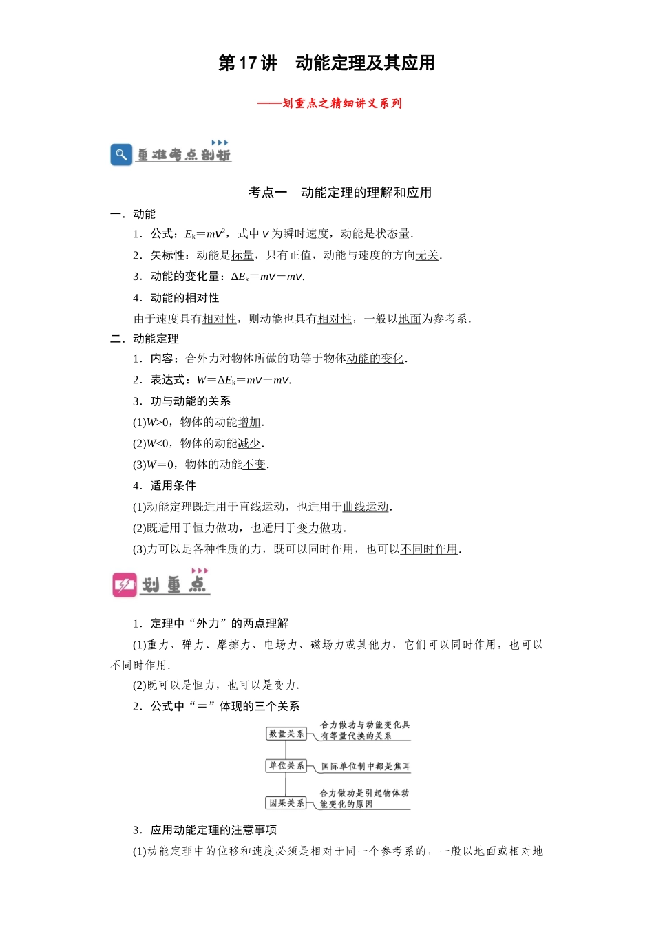 第17讲 动能定理及其应用 (解析版).docx_第1页