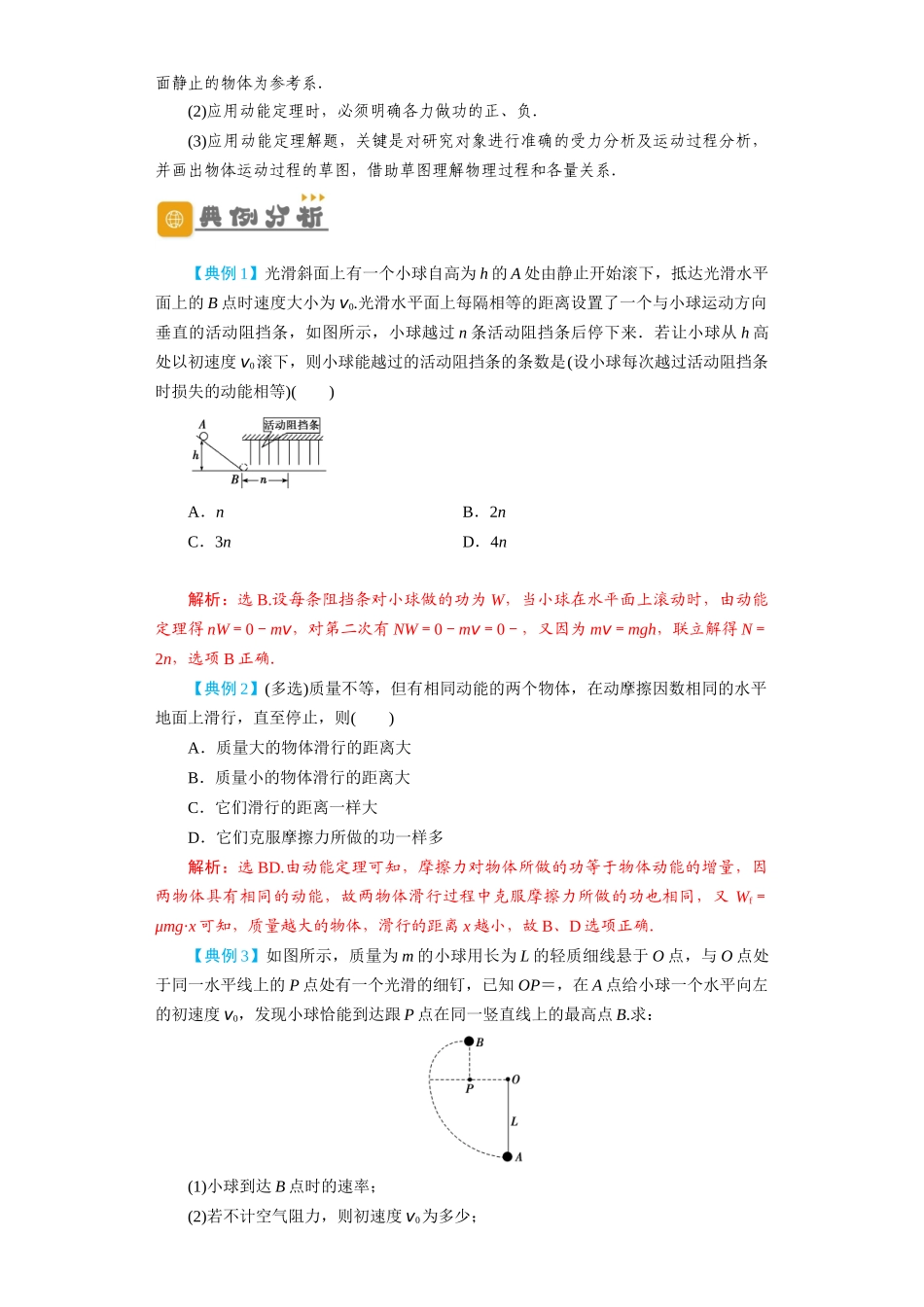 第17讲 动能定理及其应用 (解析版).docx_第2页