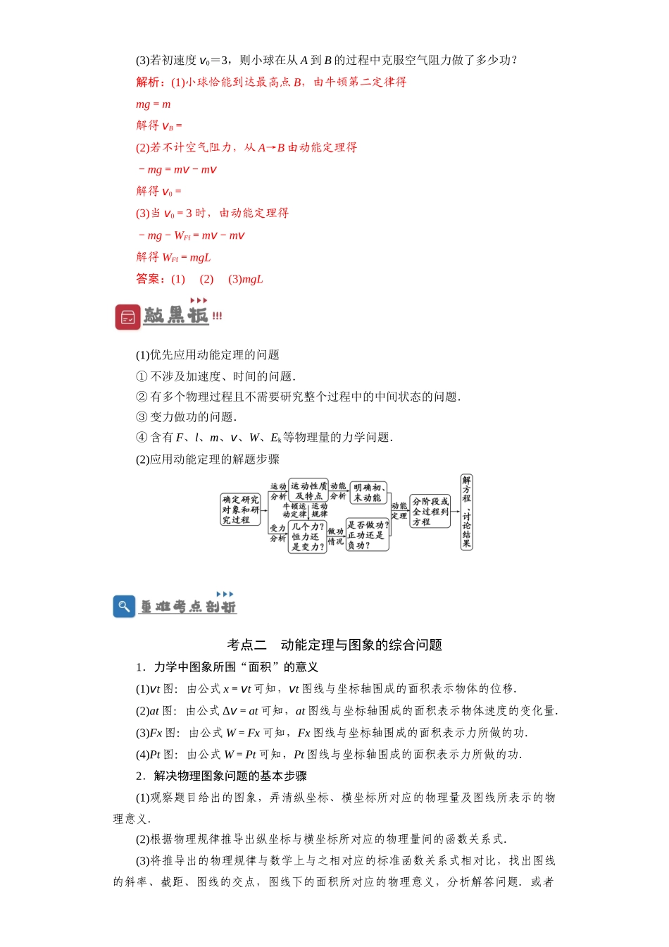 第17讲 动能定理及其应用 (解析版).docx_第3页