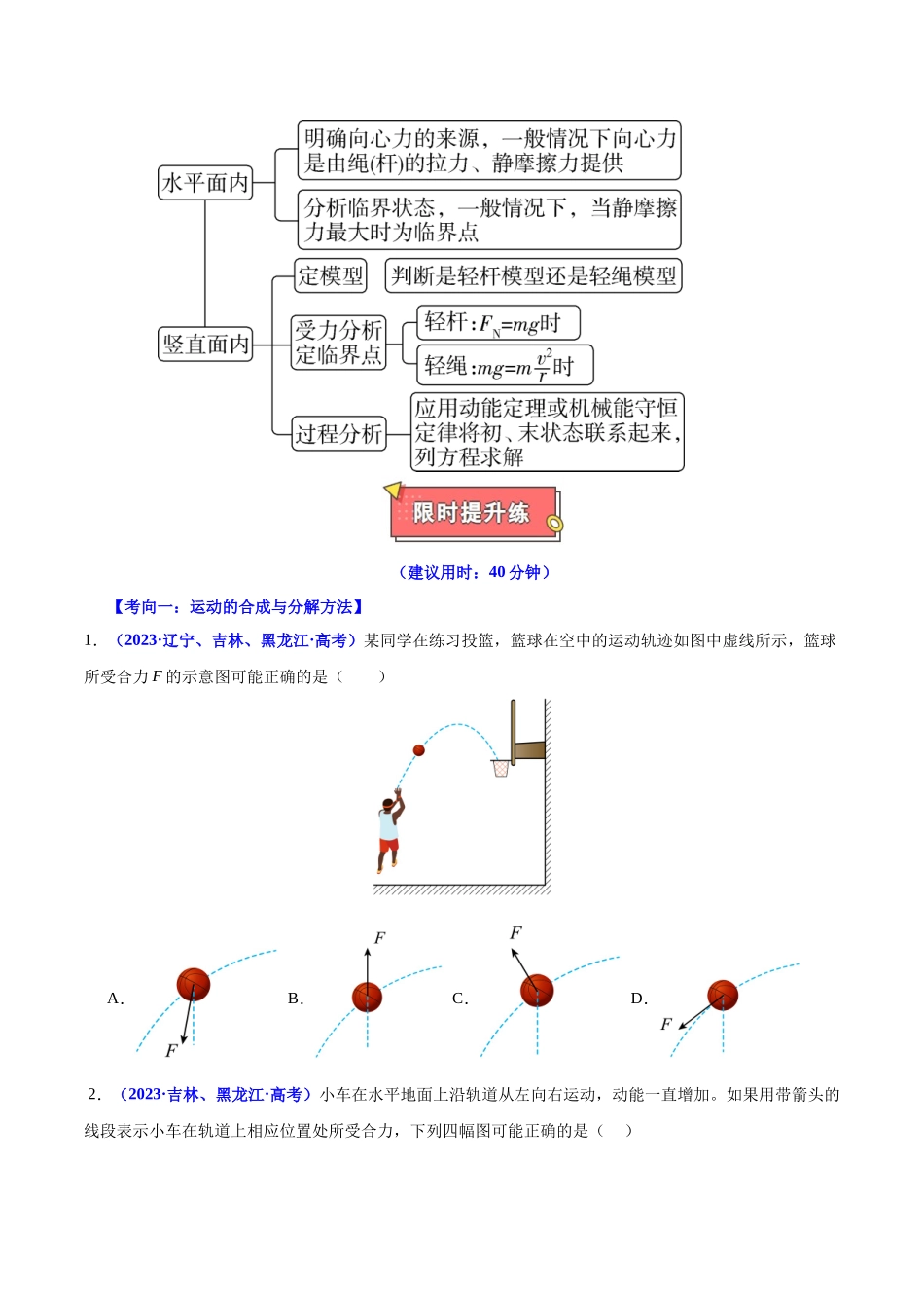 重难点03 力与曲线运动（原卷版） .docx_第3页