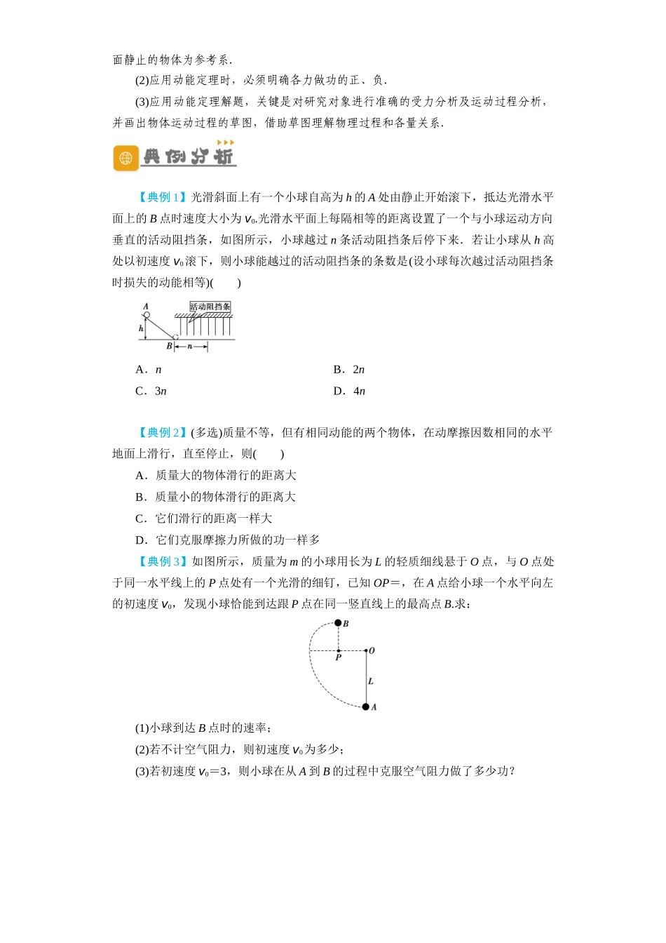 第17讲　动能定理及其应用 （原卷版）.docx_第2页