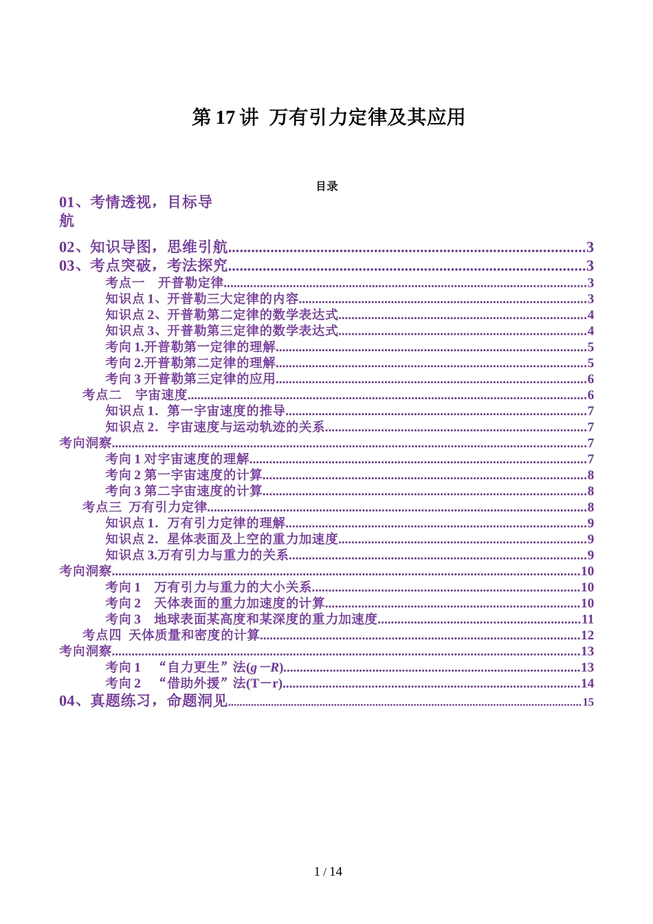 第17讲 万有引力定律及其应用(讲义)（学生版）.docx_第1页