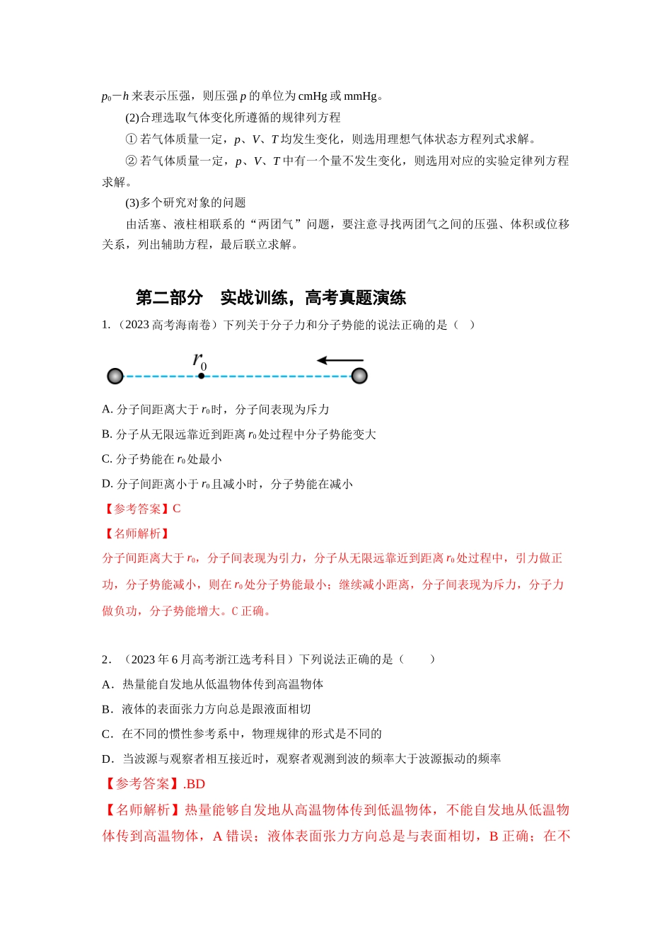 第17讲.热学(解析版).docx_第3页
