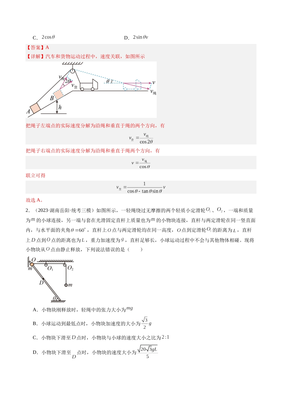重难点03 运动的合成与分解 抛体运动(教师版).docx_第3页