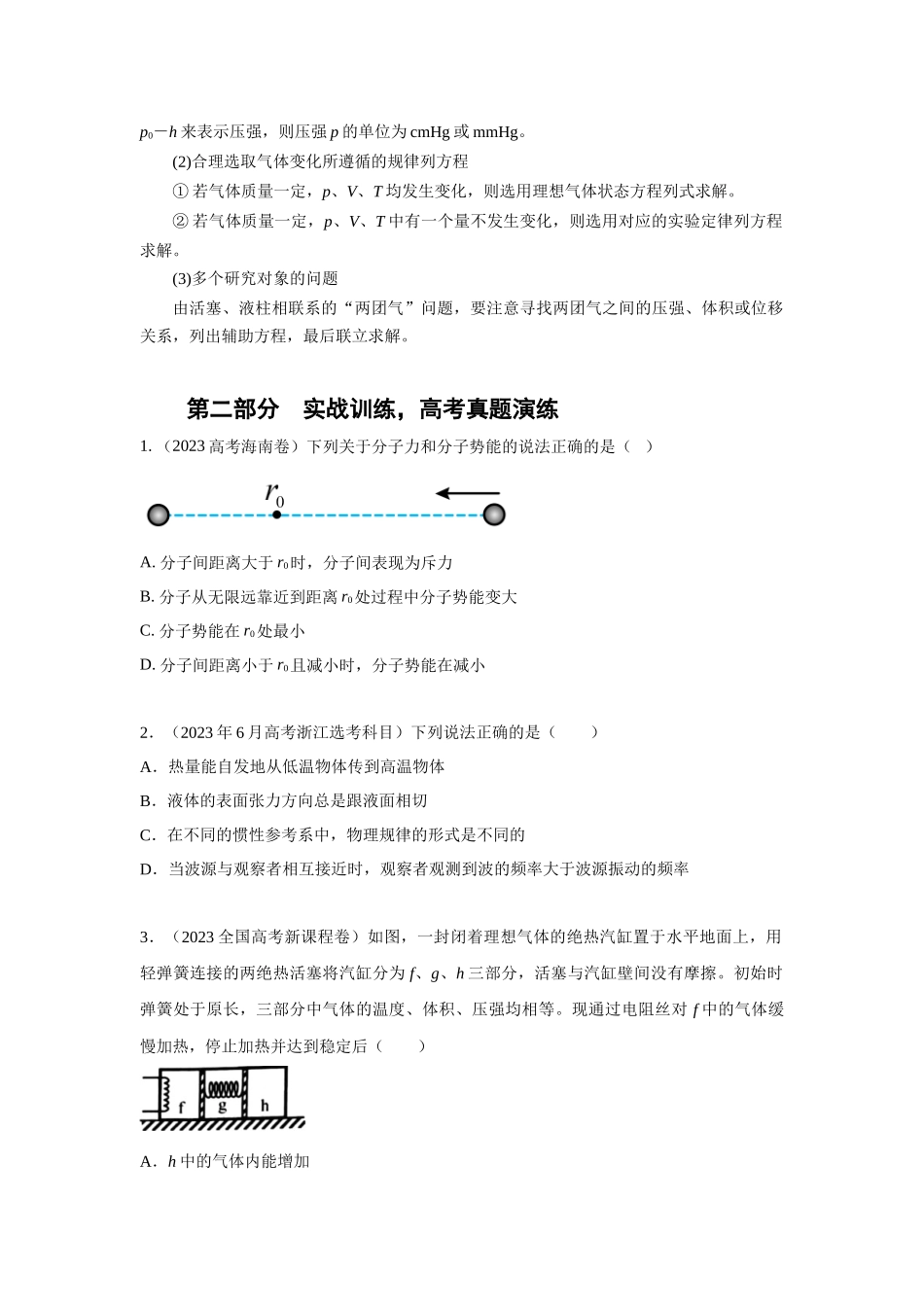 第17讲.热学(原卷版).docx_第3页