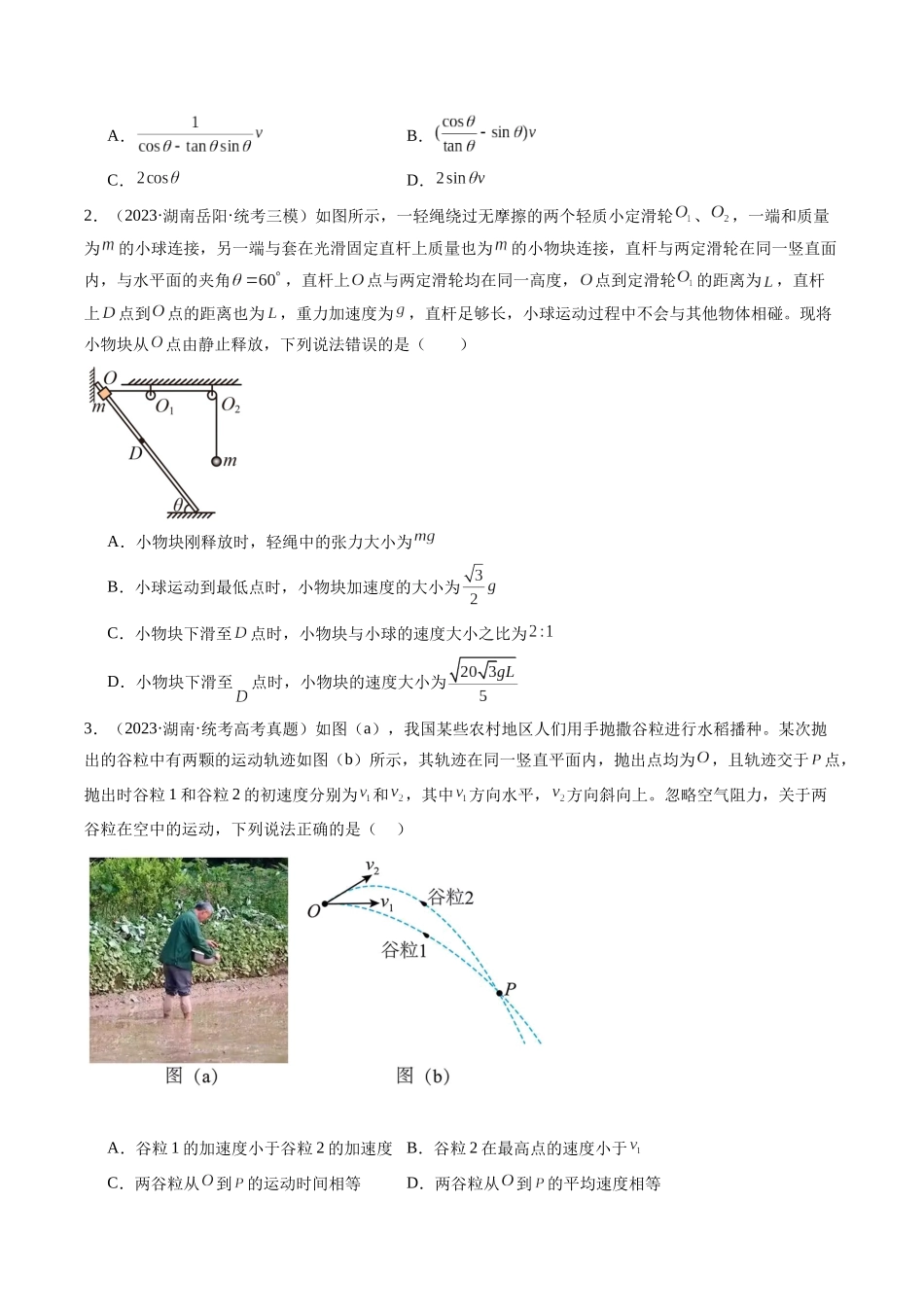 重难点03 运动的合成与分解　抛体运动（学生版）.docx_第3页