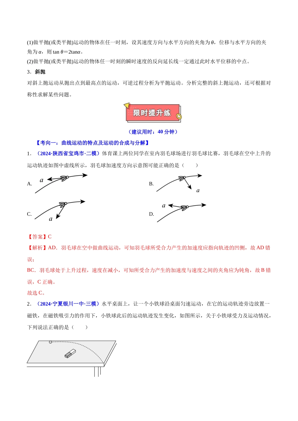 重难点03 运动的合成与分解、抛体运动(解析版).docx_第3页