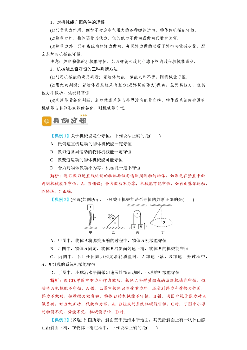第18讲 机械能守恒定律及其应用(解析版).docx_第2页