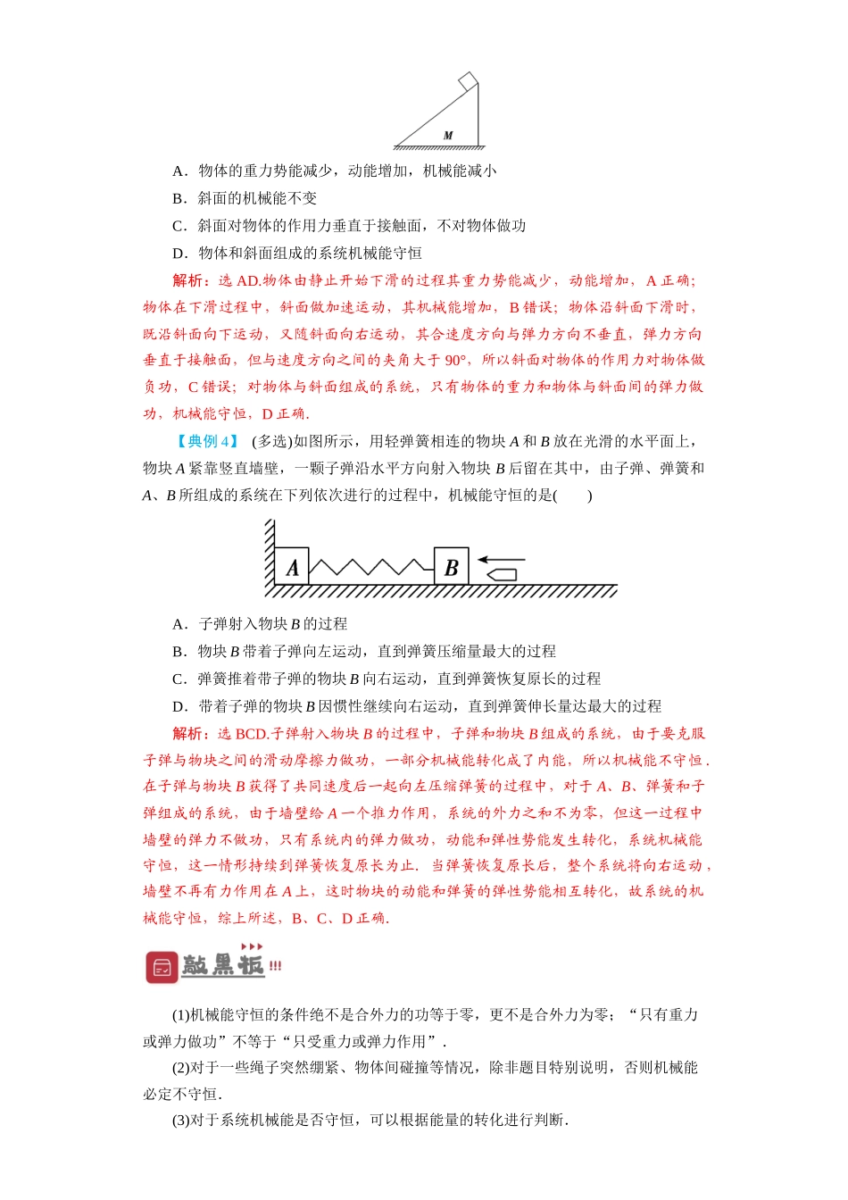 第18讲 机械能守恒定律及其应用(解析版).docx_第3页