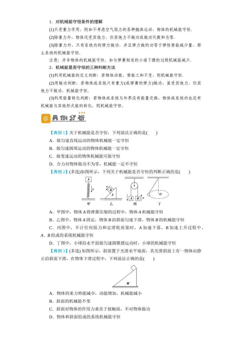 第18讲 机械能守恒定律及其应用(原卷版).docx_第2页