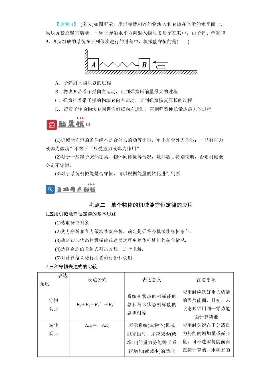第18讲 机械能守恒定律及其应用(原卷版).docx_第3页