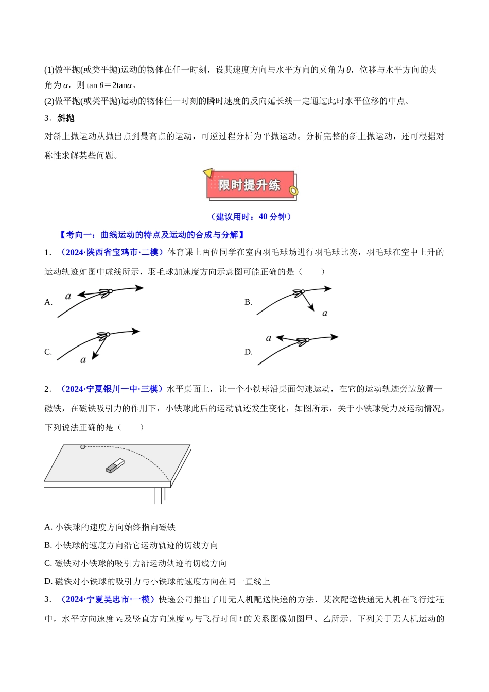 重难点03 运动的合成与分解、抛体运动（原卷版）.docx_第3页