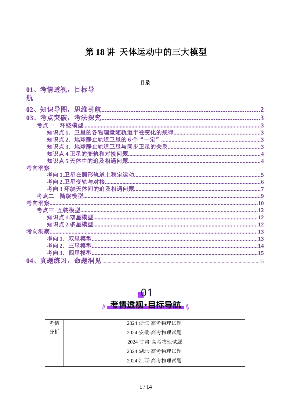 第18讲 天体运动中的三大模型(讲义)(学生版).docx_第1页
