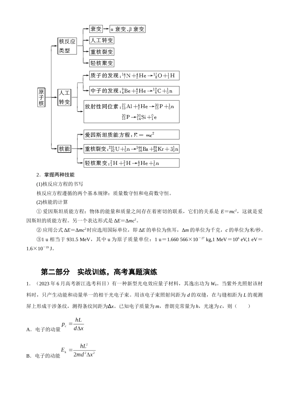 第18讲原子物理(解析版)二十五讲.docx_第3页