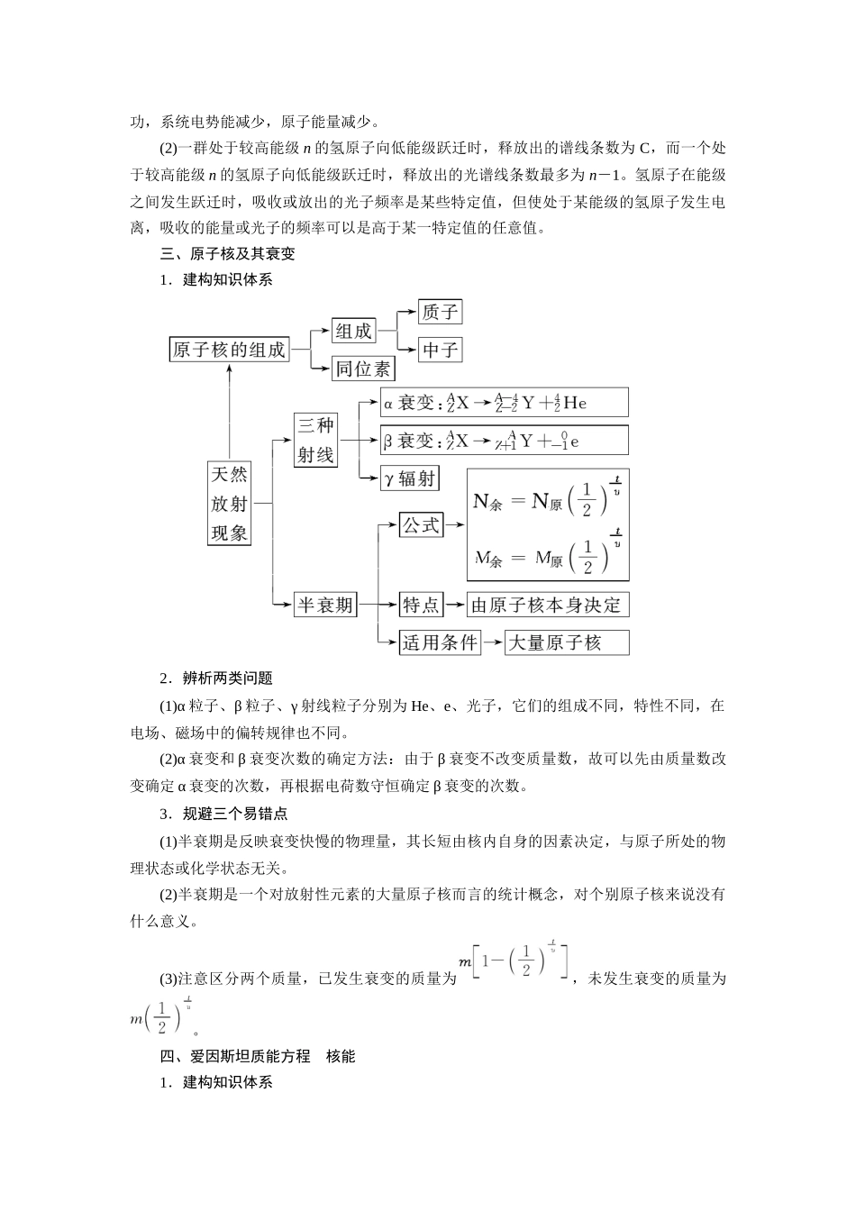 第18讲原子物理(原卷版)二十五讲.docx_第2页