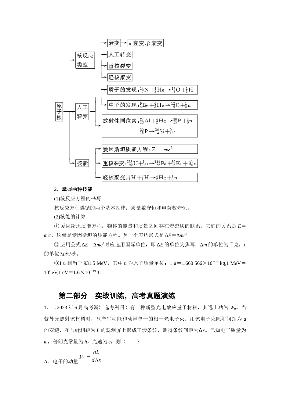 第18讲原子物理(原卷版)二十五讲.docx_第3页