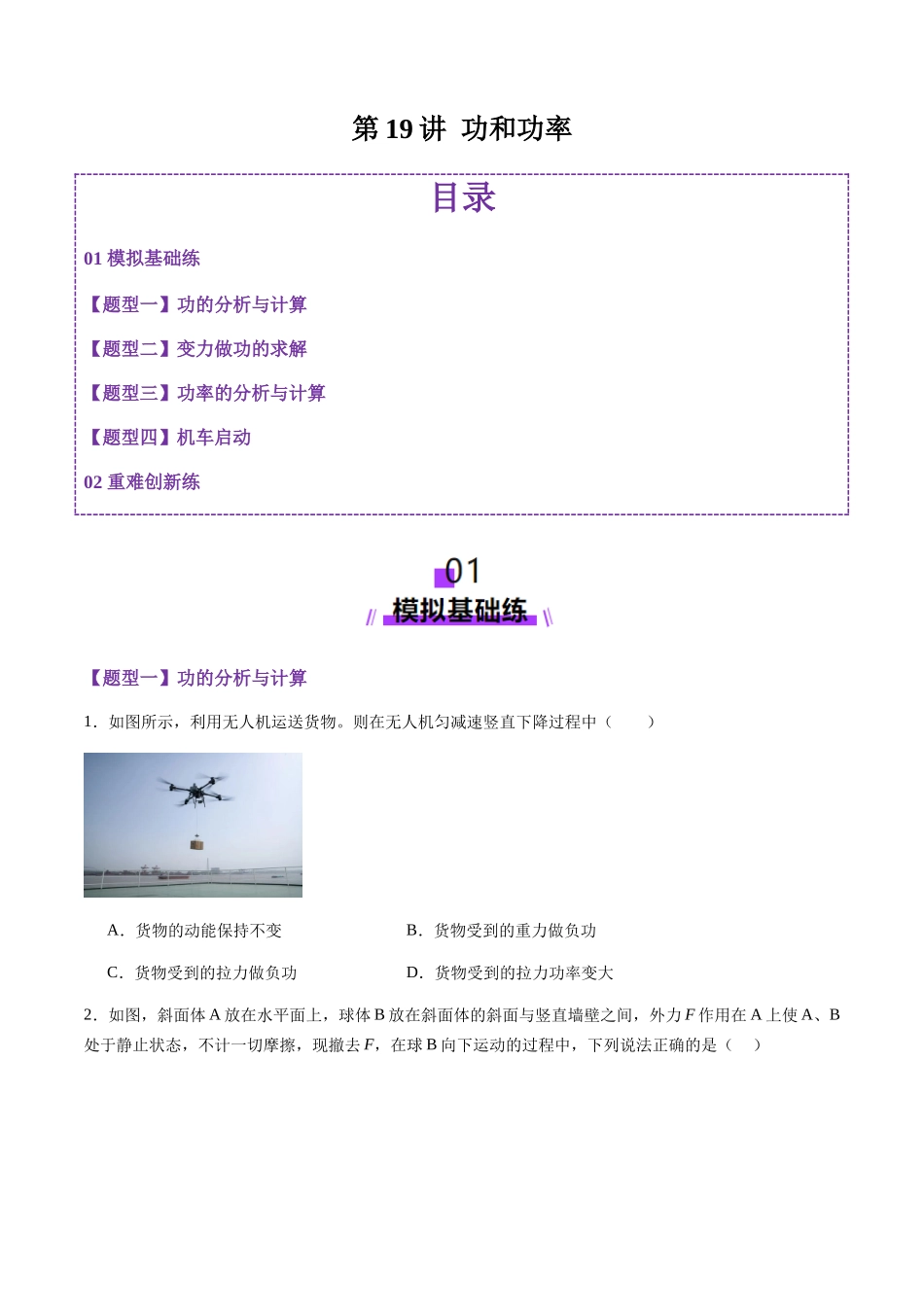 第19讲   功和功率（练习）（学生版）.docx_第1页