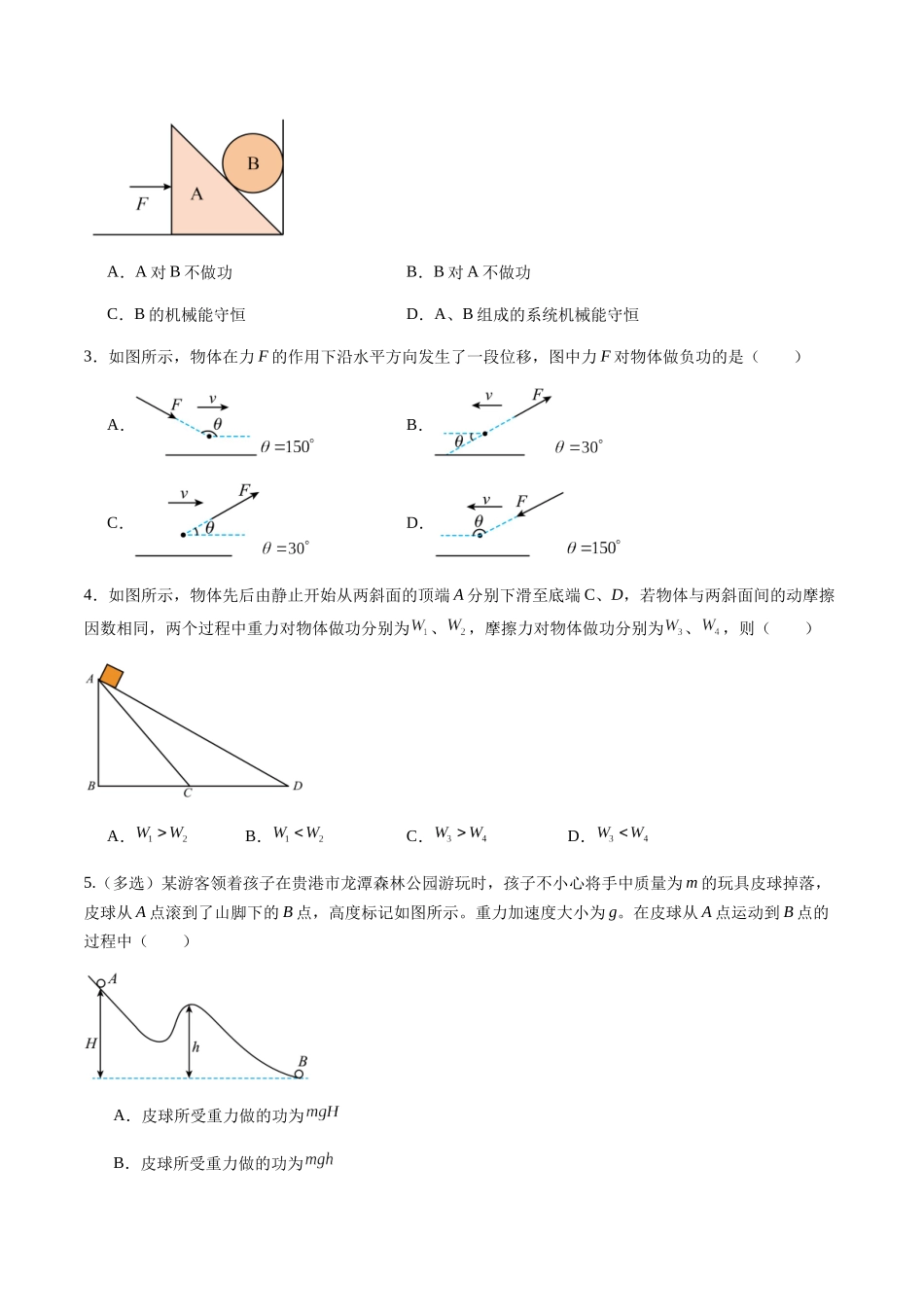 第19讲   功和功率（练习）（学生版）.docx_第2页